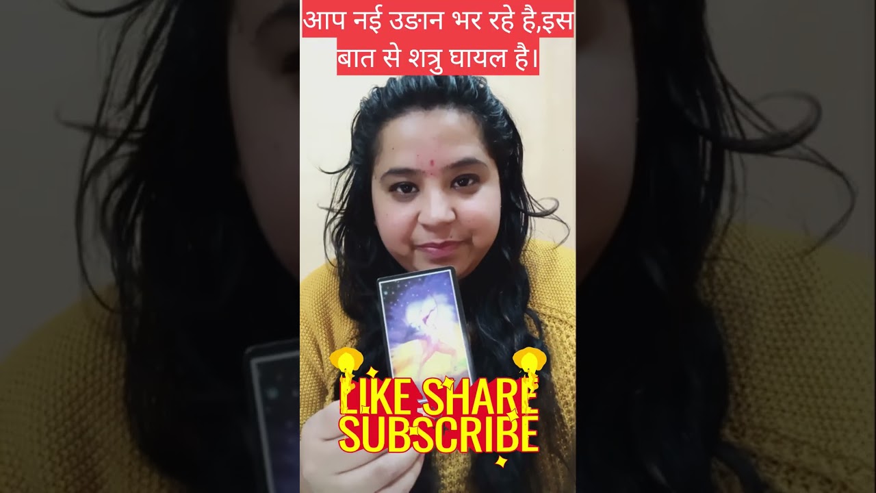 आप नई उङान भर रहे है,इस बात से शत्रु घायल है।#tarot #viral#video#reels#reelitfeelit#tarotreading 