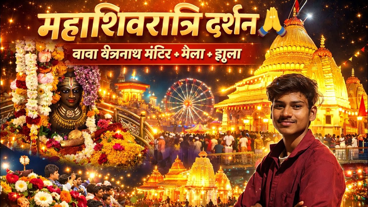 महाशिवरात्रि दर्शन 🙏 | बाबा बैजनाथ मंदिर + मेला + झूला | Shivratri Vlog ll Rahul desi vlogs 