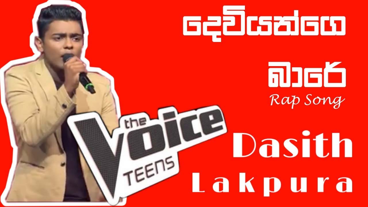 Dasith Lakpura & Coach Sanuka | Deviyange Bare (දෙවියන්ගේ බාරේ) | SL White TV