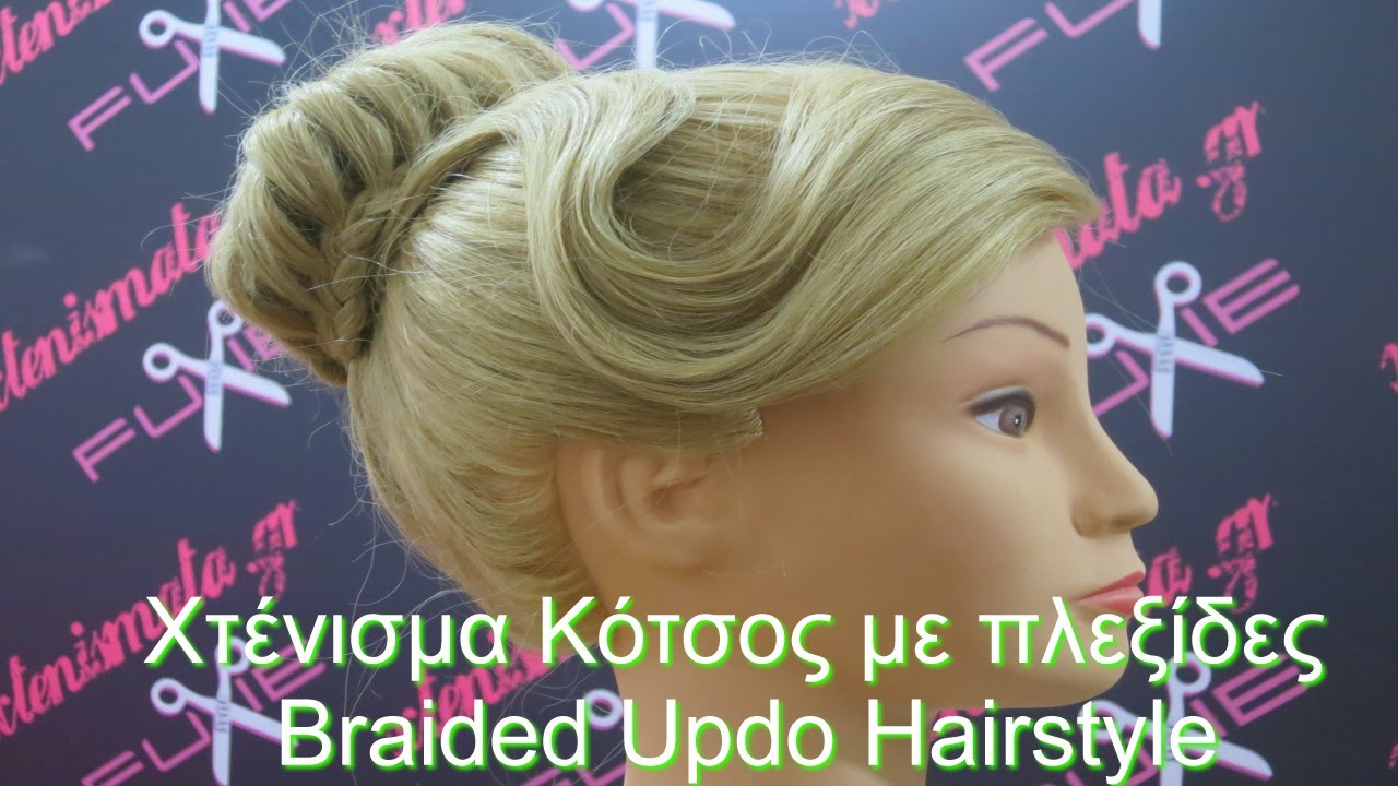 Χτένισμα Κότσος με πλεξίδες Braided Updo Hairstyle