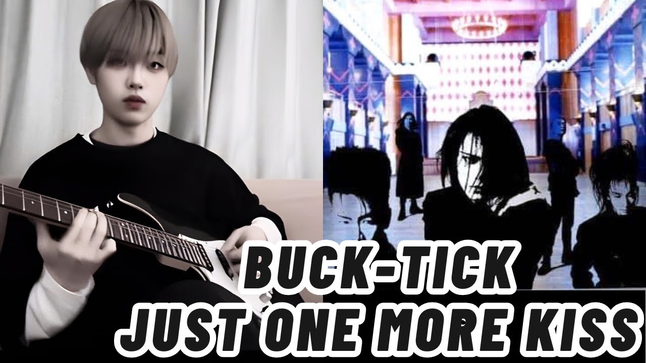 20歳が弾くBUCK-TICK - JUST ONE MORE KISSギター弾いてみた【殺シノ調べ】