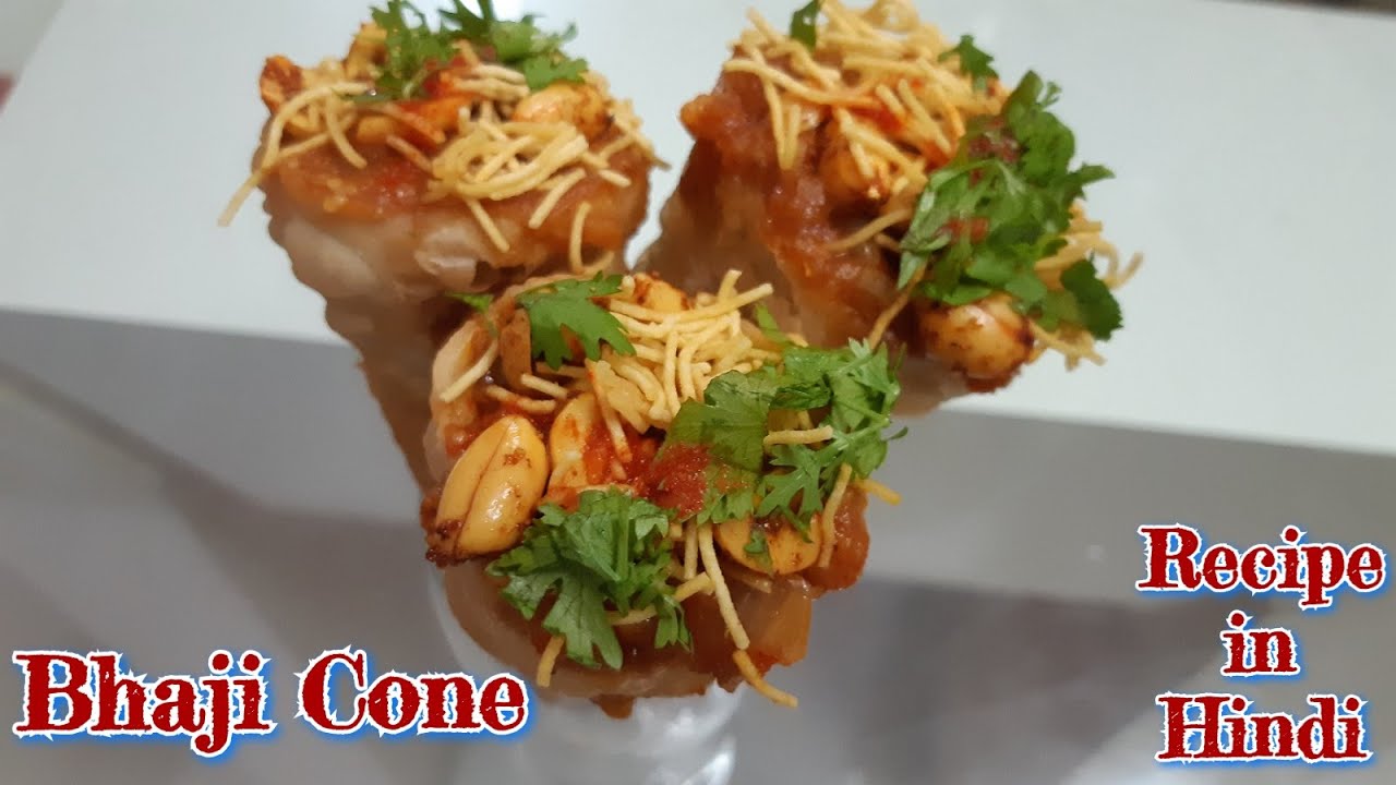 Bhaji Cone Recipe in Hindi | भाजी कोन की रेसिपी