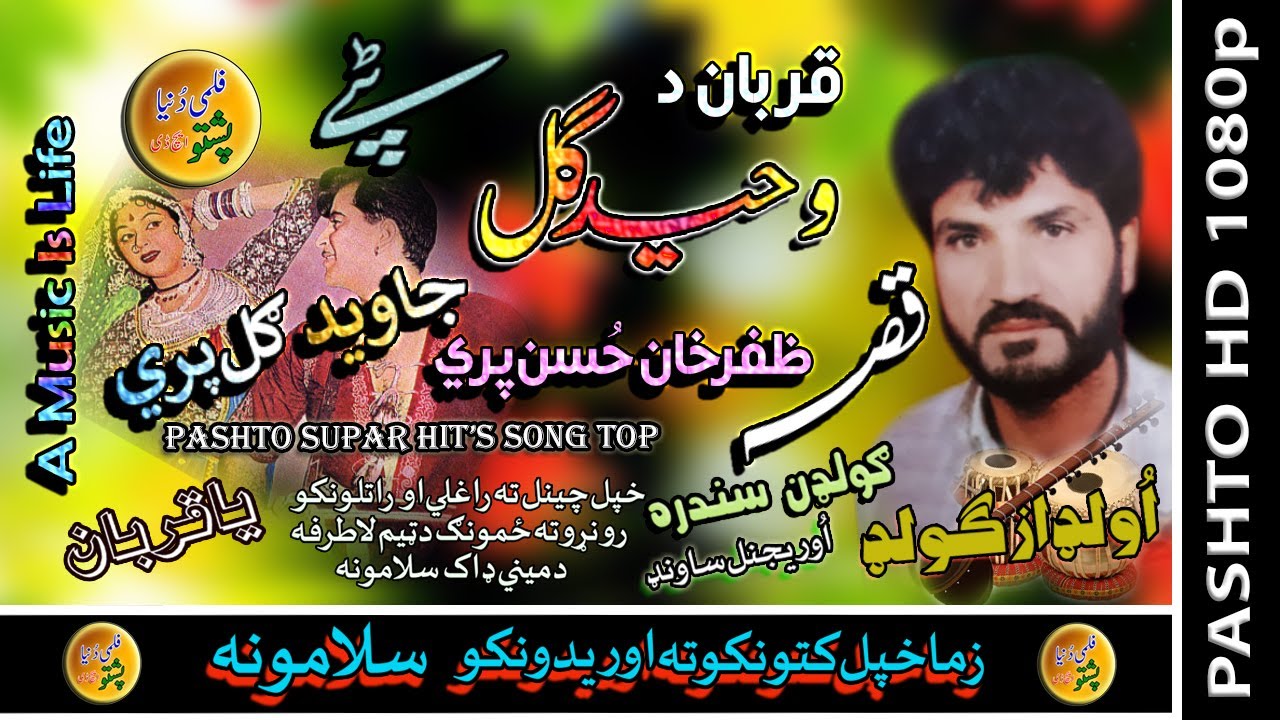 Waheed Gul II Pashto Qessa II Zafar Khan Aow Husan Pari II Javed Khan Aow Gul Pari