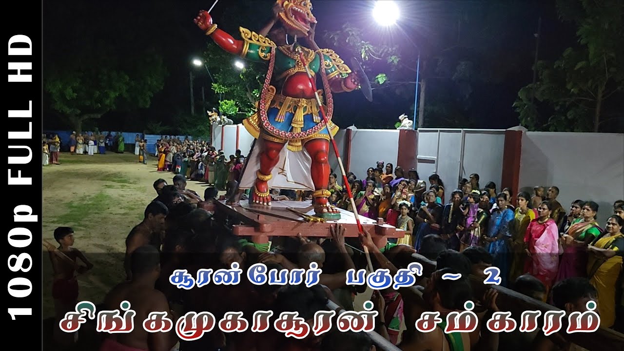 சூரன்போர் பகுதி - 2 சிங்கமுகாசூரன் சம்காரம்  - ௨௦௨௫ (2025) | வல்வெட்டித்துறை சிவன் கோவில்