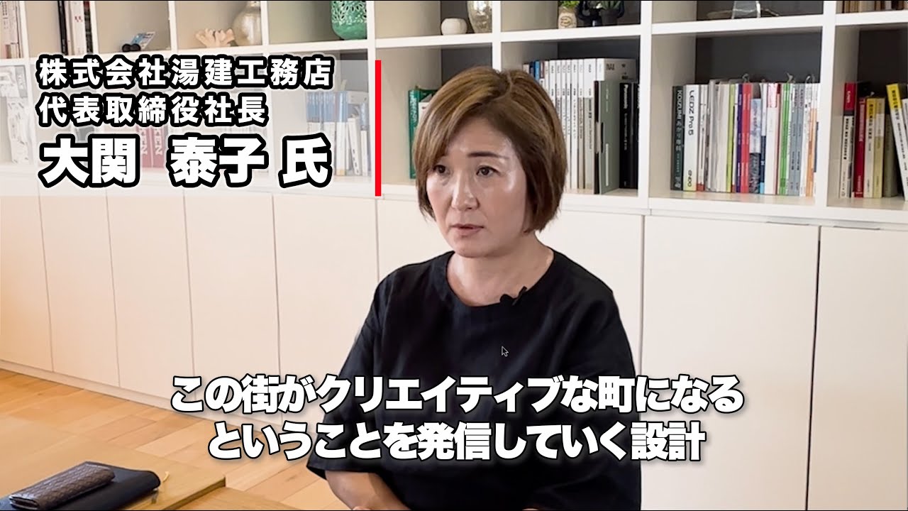 株式会社湯建工務店「この街の建物をつくる」