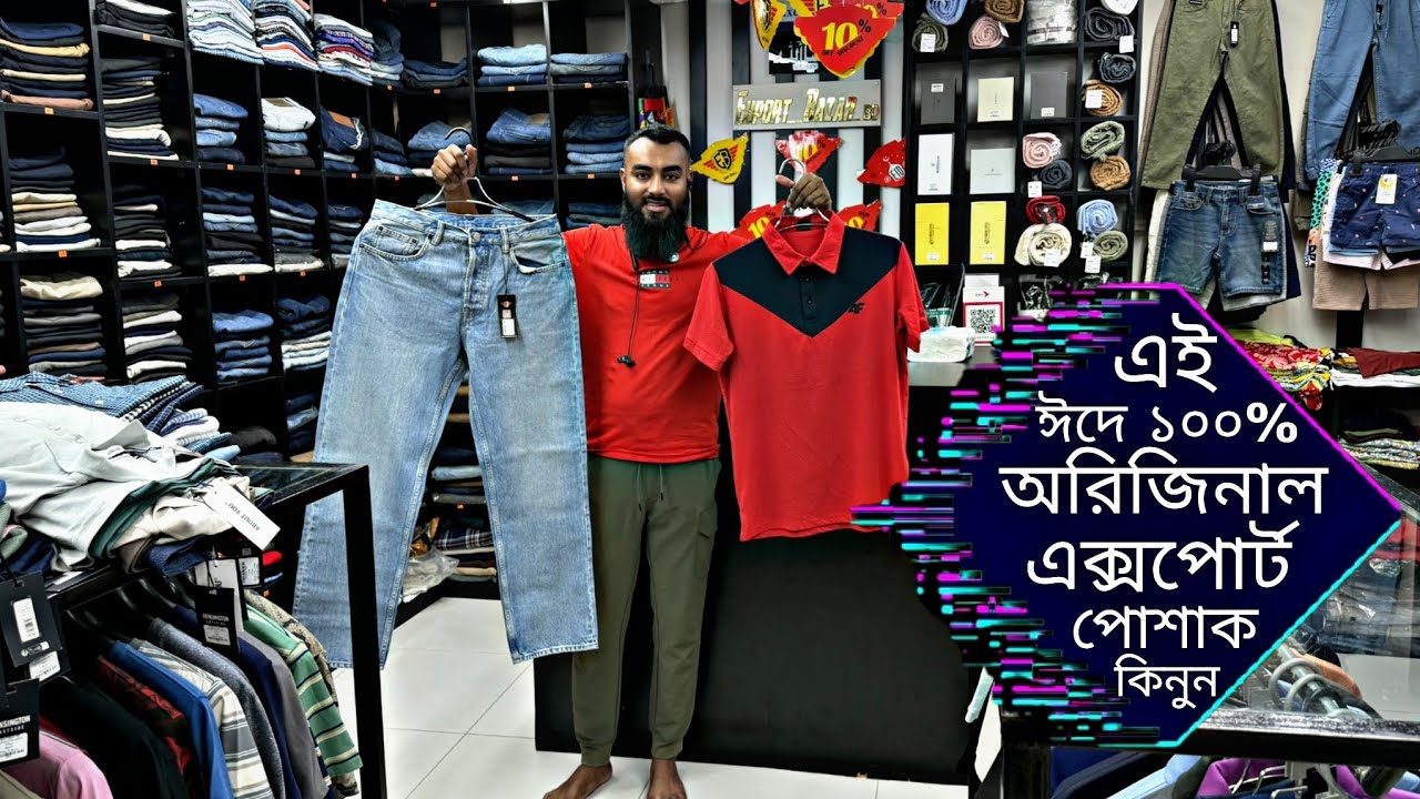 ঈদের জন্য অরিজিনাল এক্সপোর্ট পোশাক কিনুন কম দামে | Best quality original export cloth in bd. 