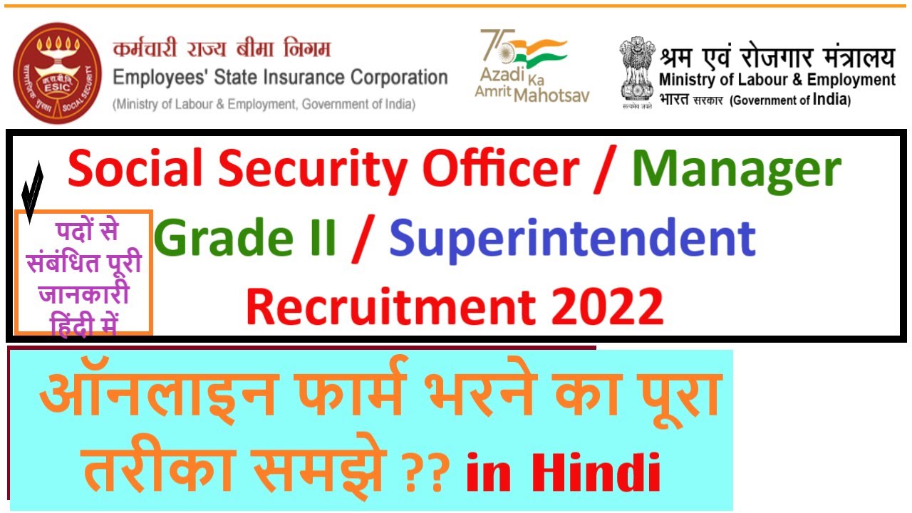 Rojgar Samachar | How to fill ESIC Social Security Officer / Manager Grade II / Superintendent Form