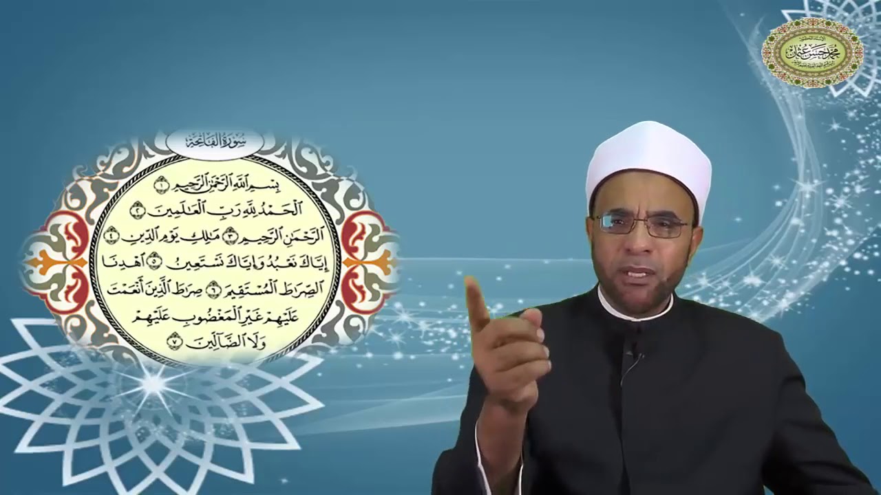 تتمة إعراب الفاتحة إعراب القرآن و أسراره 4 لفضيلة  الدكتور- محمد حسن عثمان