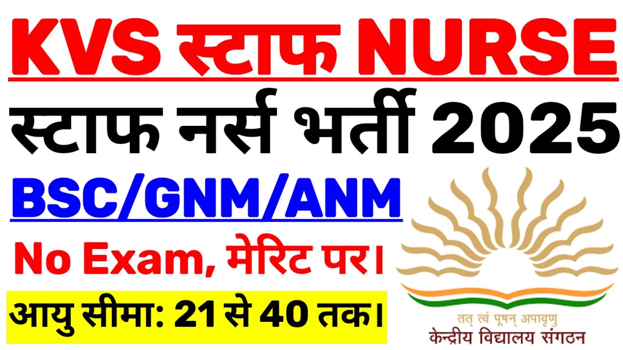 KVS STAFF NURSE VACANCY 2025 🔥 BSC GNM ANM NURSING VACANCY | MERIT BASED KVS STAFF NURSE RECRUITMENT