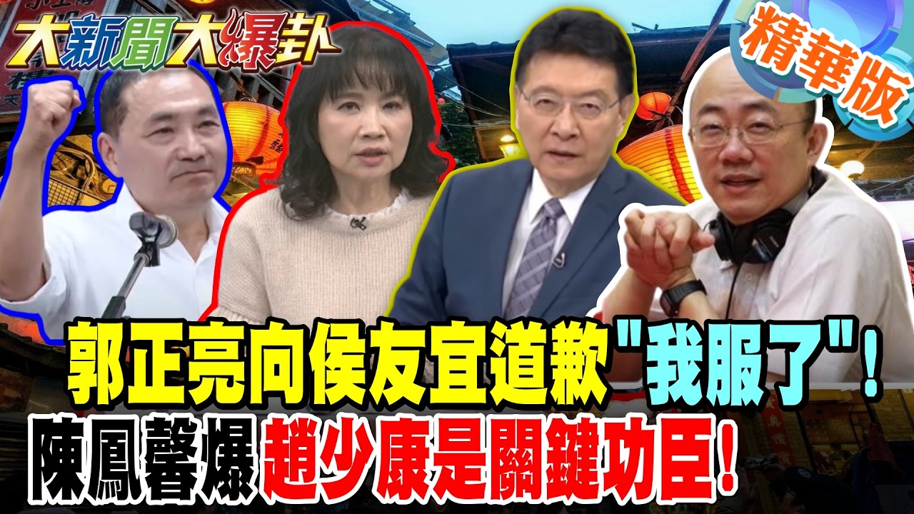 郭正亮向侯友宜道歉
