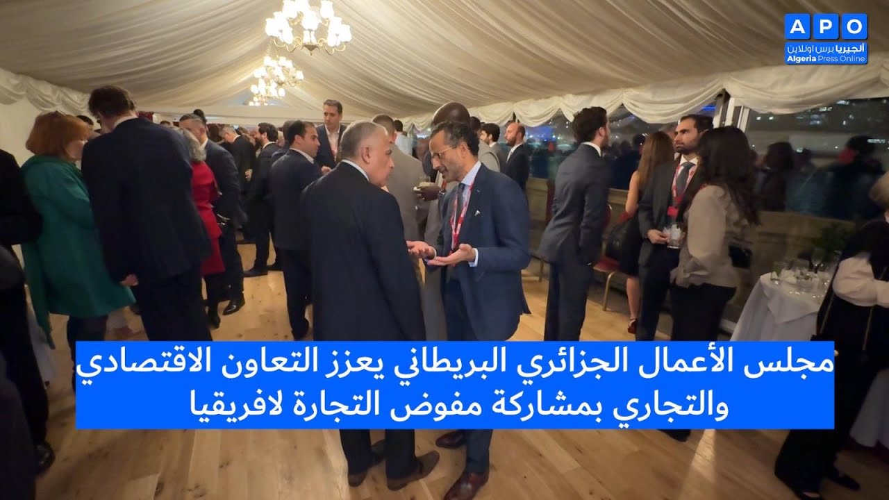 مجلس الأعمال الجزائري البريطاني يعزز التعاون الاقتصادي بمشاركة مفوض التجارة لإفريقيا