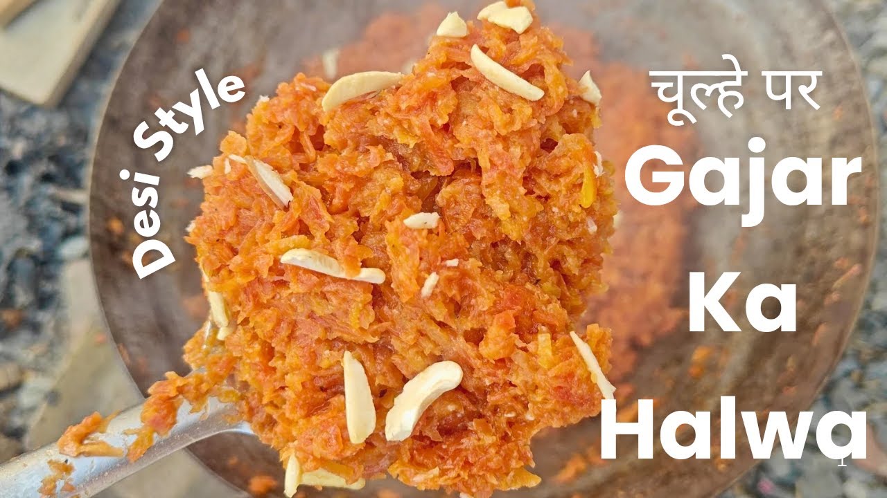 शादियों वाला गाजर का हलवा बिना दूध का | Halwai Style Instant Gajar Ka Halwa चूल्हे पर | Desi style |