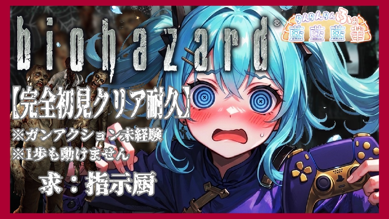 【バイオハザードHD】「お前には無理」と言われたので、初代から履修する”完全初見”クリア耐久【#新人Vtuber】