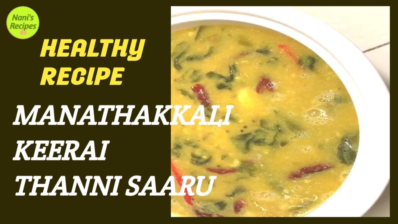 Manathakkali Keerai Thanni Saaru / Black Nightshade Soup