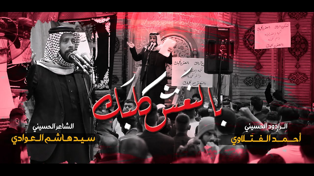 بالنعش كلبك / الرادود احمد الفتلاوي / موكب البتول الطاهره / شهادة الزهراء(ع) 1445هـ