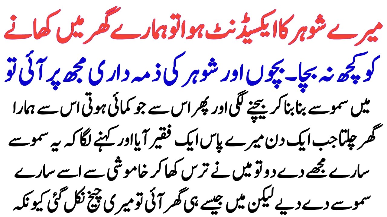 Samosy Bechny Wali Larki Ne Jab Faqeer Ko Saare Samosy De Diye..| Moral Story | Emotional Urdu Story