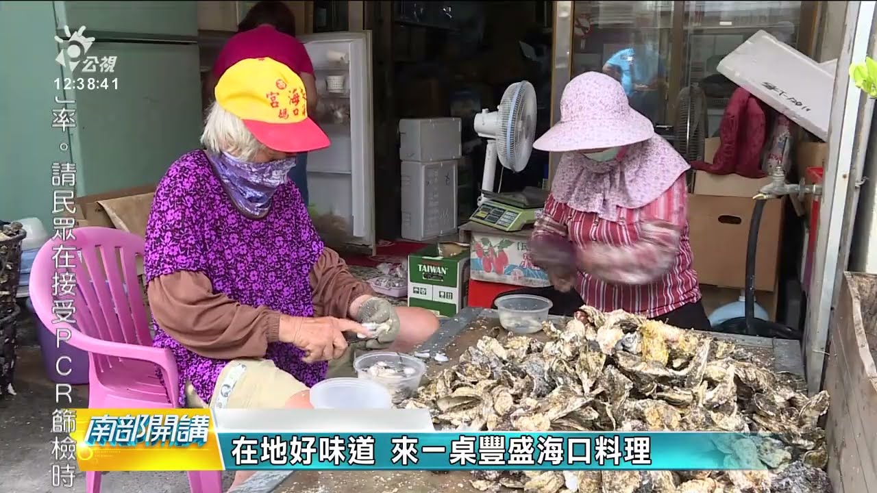 雲林台西昔稱海口 蚵農見證地方發展｜20220603 公視中晝新聞