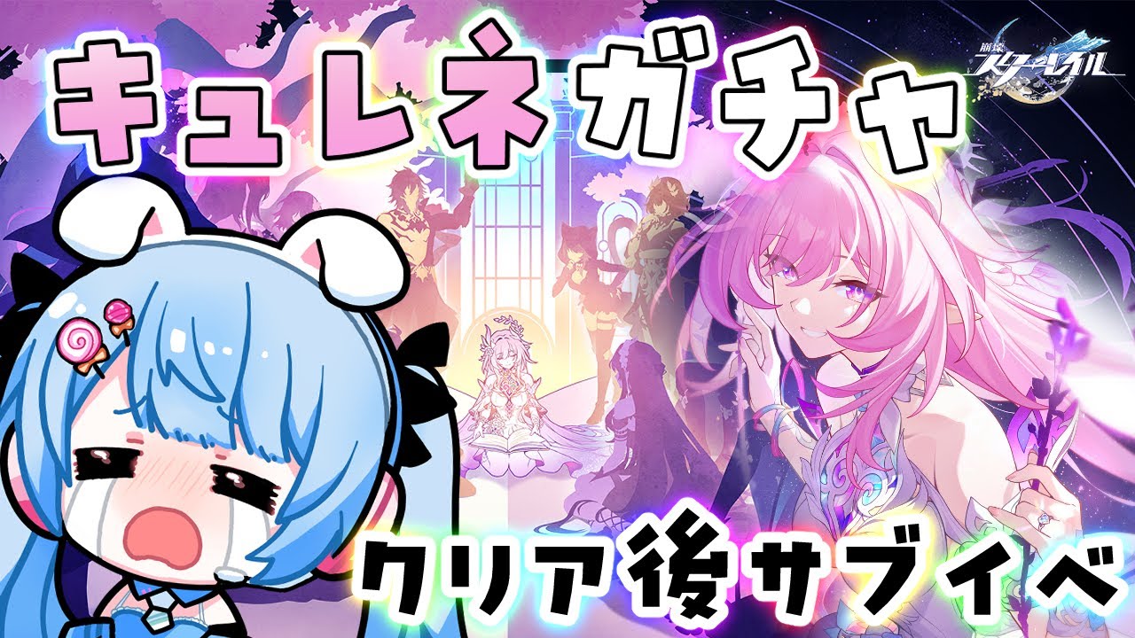 【 崩壊スターレイル 】キュレネをお迎えしたい！オンパロスのクリア後のサブクエも遊びます✨【 白樺るるは vtuber】