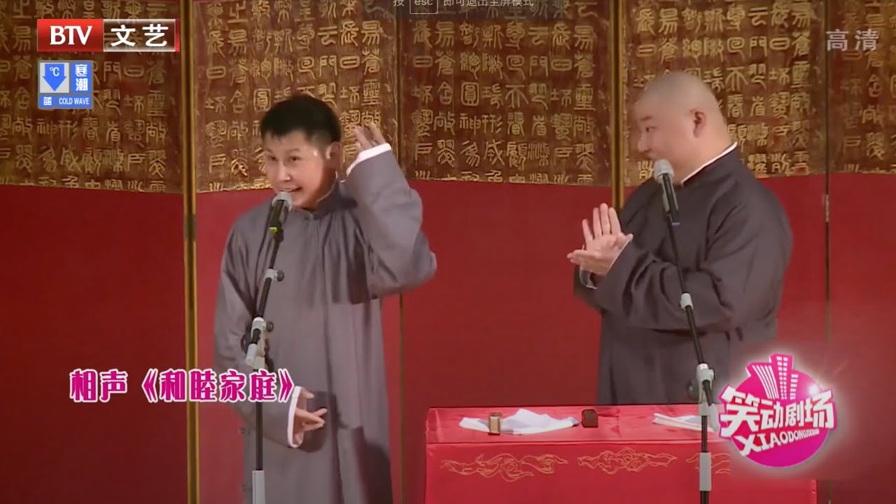 相声《和睦家庭》，他和媳妇儿的关系，就像饭馆的菜，老炒着？【笑动剧场】