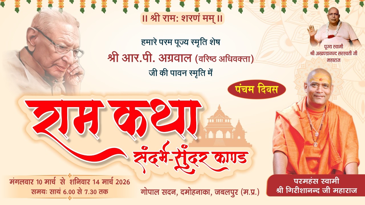 Day - 05 श्री राम कथा संदर्भ 