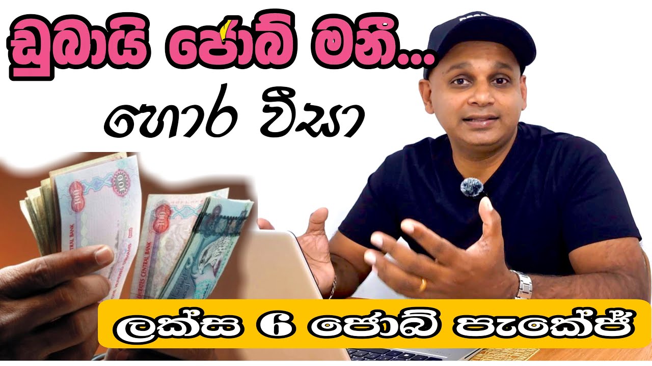 ඩුබායි එන්න කලින් මේවා බලන්න |how to find job in dubai | job money | job visa |sinhala