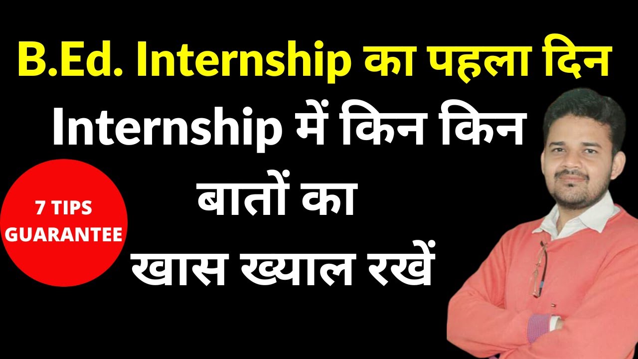 B.Ed. Internship Details||B.Ed Internship 2022 - Internship me Kaise Pdhaye