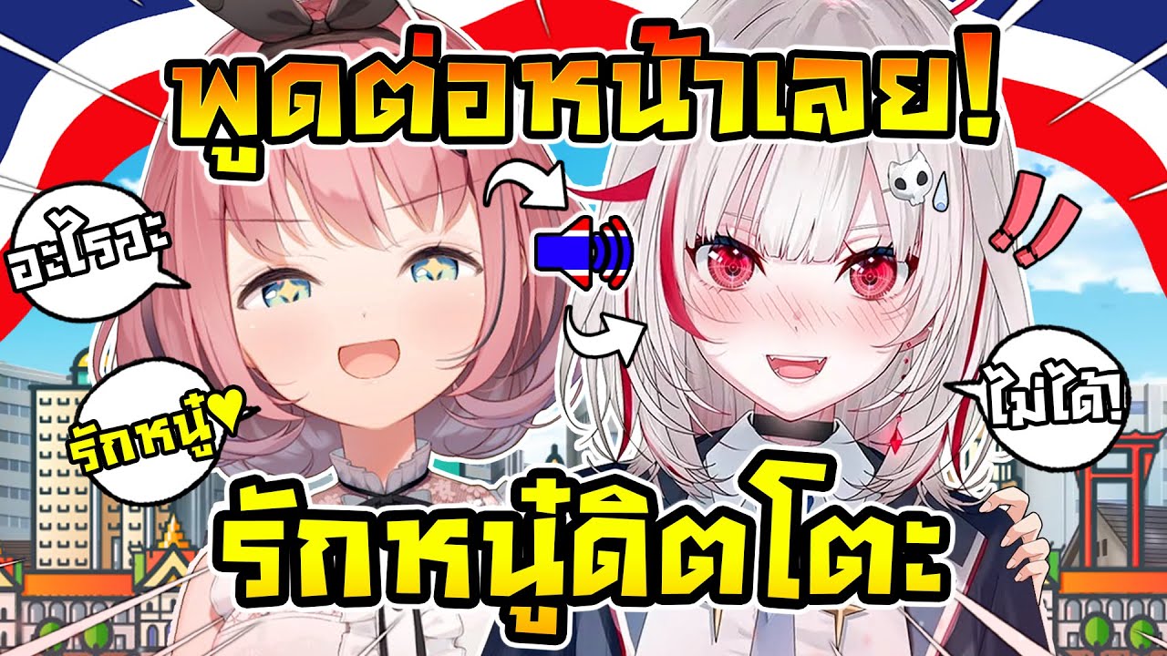 ดิตโตะ ถูก รูกิ พูดว่า รักหนู๋ดิตโตะ ต่อหน้าครั้งแรกเมื่อรูกิมาหาที่ไทย ! [ Vtuber ซับไทย ]