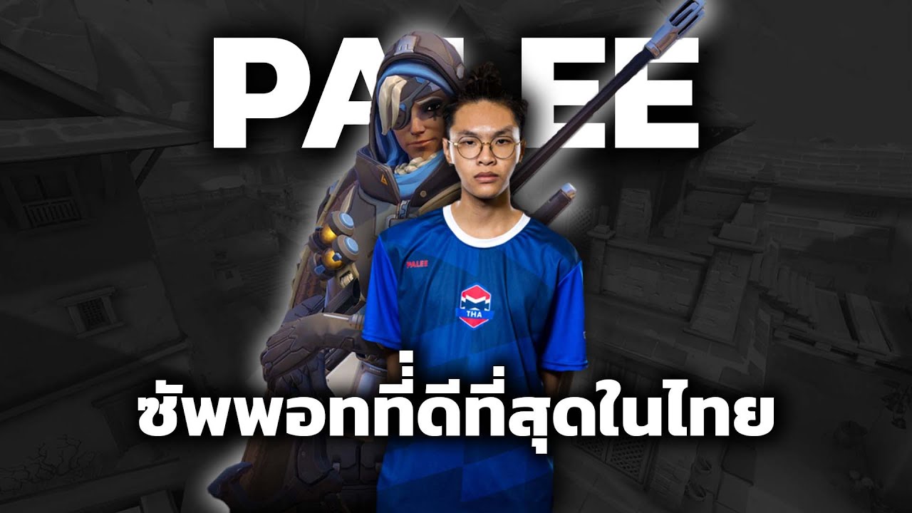Teeta วิเคราะห์ ทำไม Palee สกิลเพลย์ ถึงทิ้งห่างผู้เล่น support คนอื่นใน APAC
