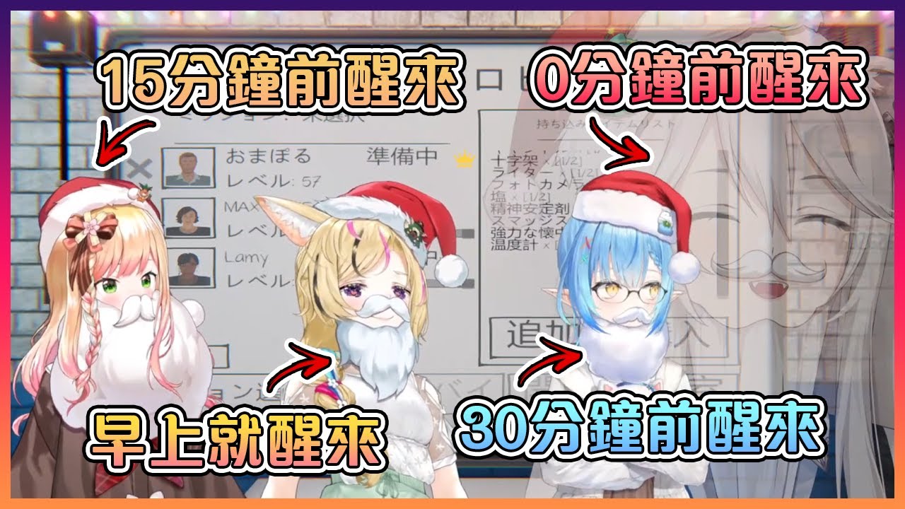 在直播開始0分鐘前醒來的獅白【Hololive中文】【尾丸波爾卡/桃鈴音音/雪花菈米/獅白牡丹】