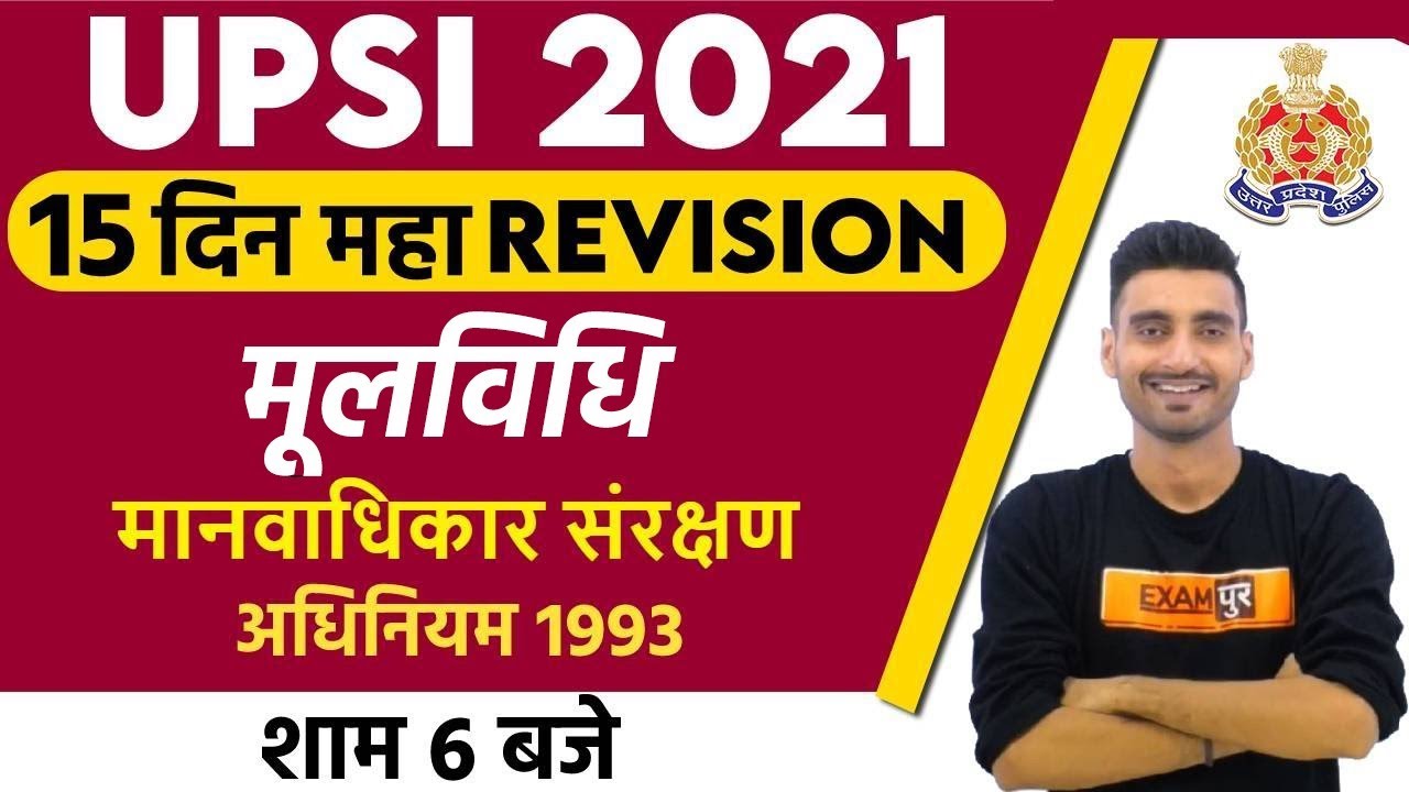 UPSI 2020 / UP CONSTABLE || MoolVidhi || BY Vivek Sir || Class 01 || मानवाधिकार संरक्षण अधिनियम 1993