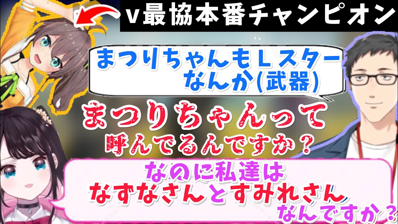 【にじさんじ/切り抜き】社築からの呼ばれ方に格差を感じ問いただす花芽なずな【vtuber最協決定戦】