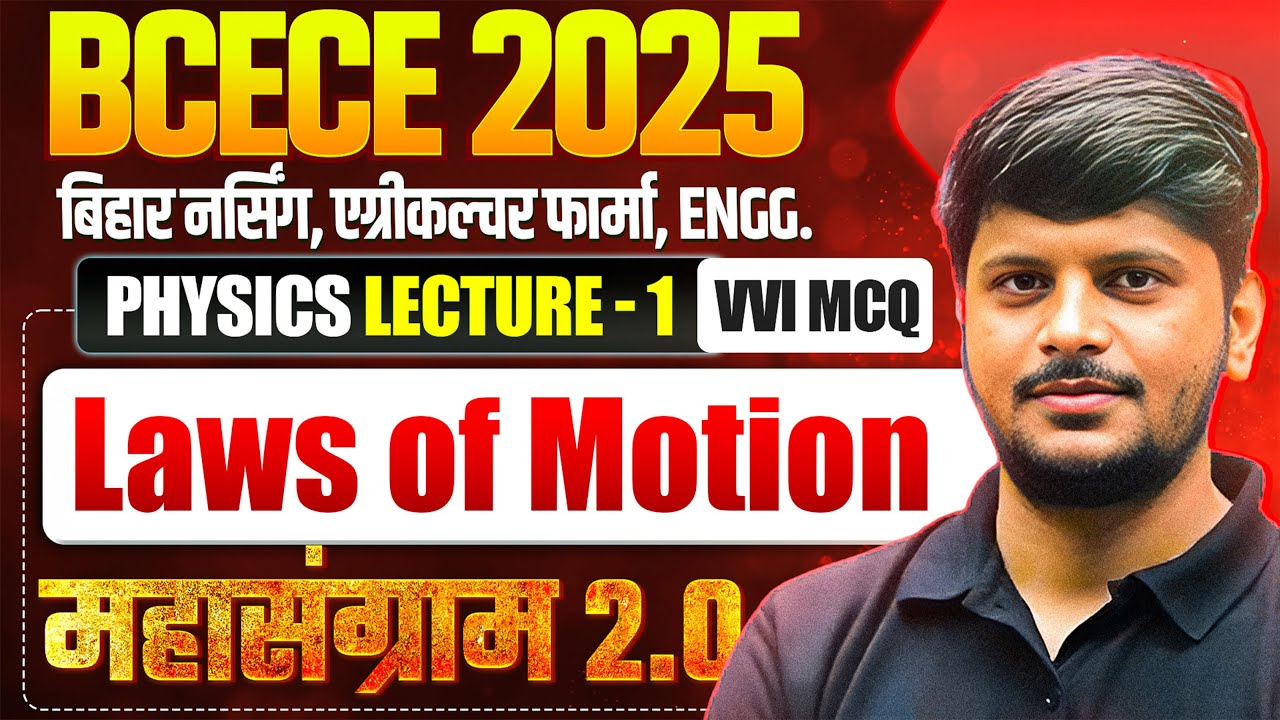 BCECE MAHASANGRAM 2.0 2025 || PHYSICS || LAWS OF MOTION -01 || BIHAR BCECE EXAM 2025
