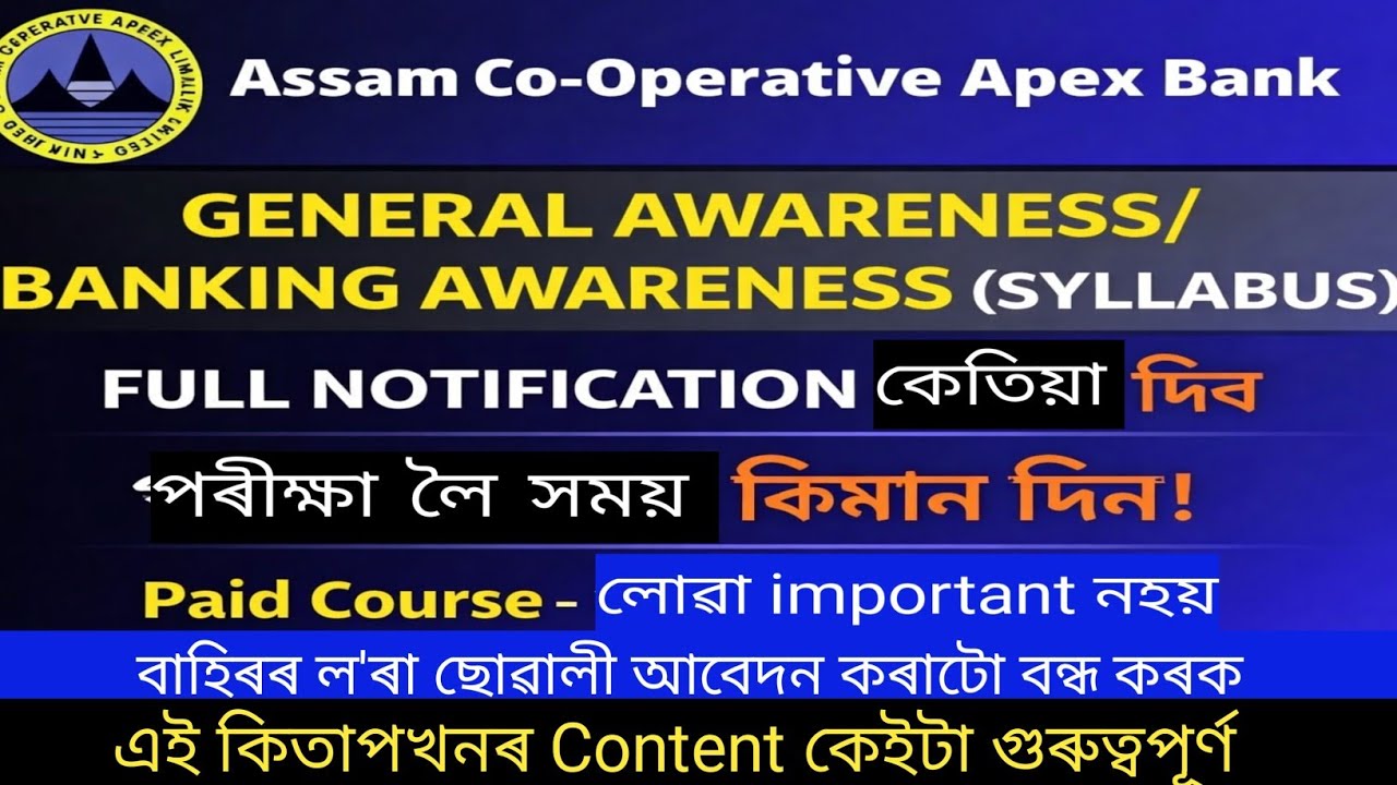 Assam Co-Operative Apex Bank 2026 | Important Topics GA & Banking Awareness🔥 Exam Time কিমান দিন?