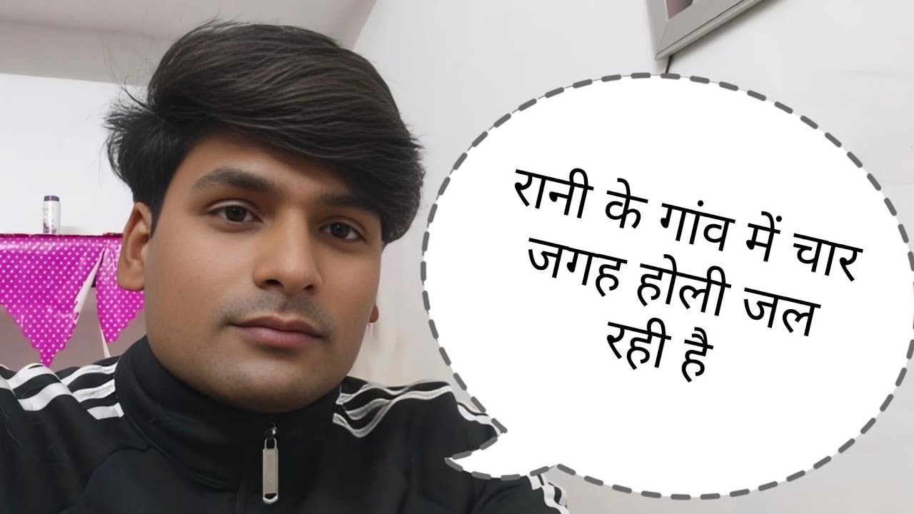 Rani Vlog RBL  is live!   रानी के गांव की राजनीति क्या है।। 3/3/2026