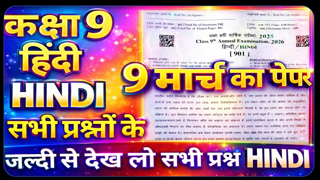 RBSE Class 9th Hindi Annual Exam Original Paper 9 March 2026 || Class 9 Hindi Paper 9 March 2026
