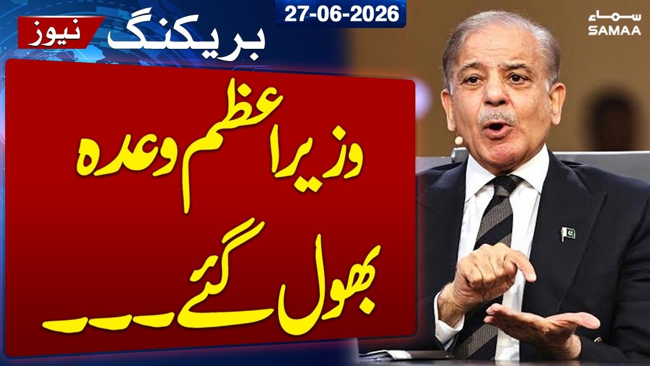 PM's Promise Under Fire | Petrol Prices Not Reduced | Government Faces Criticism | Samaa TV