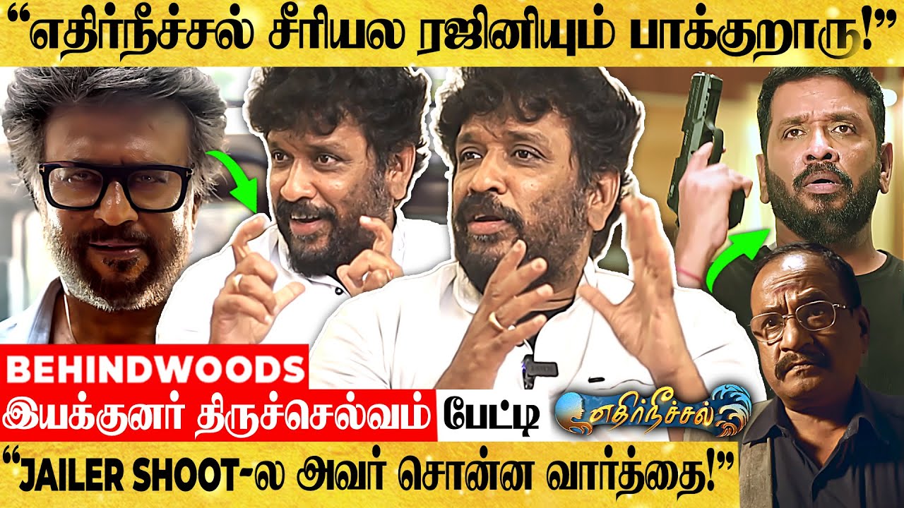 "எதிர்நீச்சல் பாத்துட்டு ரஜினி சார் சொன்ன அந்த வார்த்தை..." இயக்குனர் திருச்செல்வம் பேட்டி