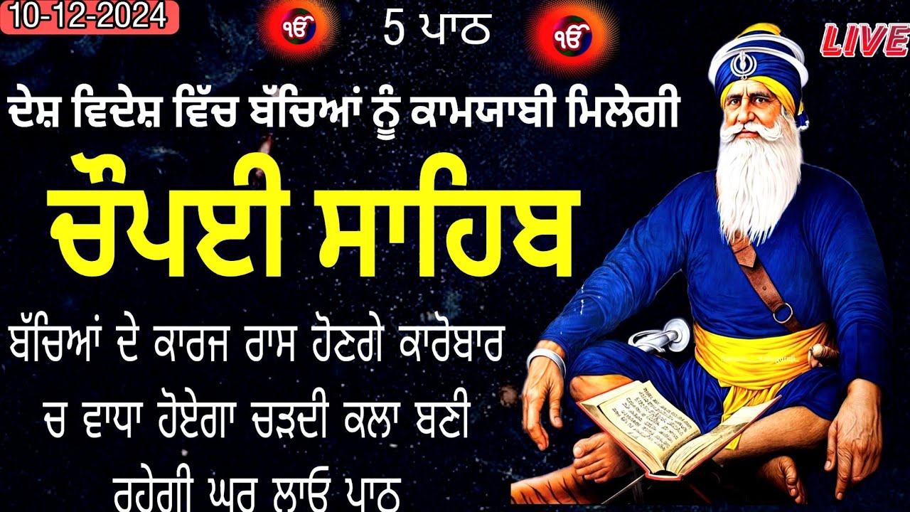 Chopai Sahib / Chaupai Sahib / ਚੌਪਈ ਸਾਹਿਬ / Chaupai Sahib Nitnem / Chopayi Sahib / Chopai Sahib path