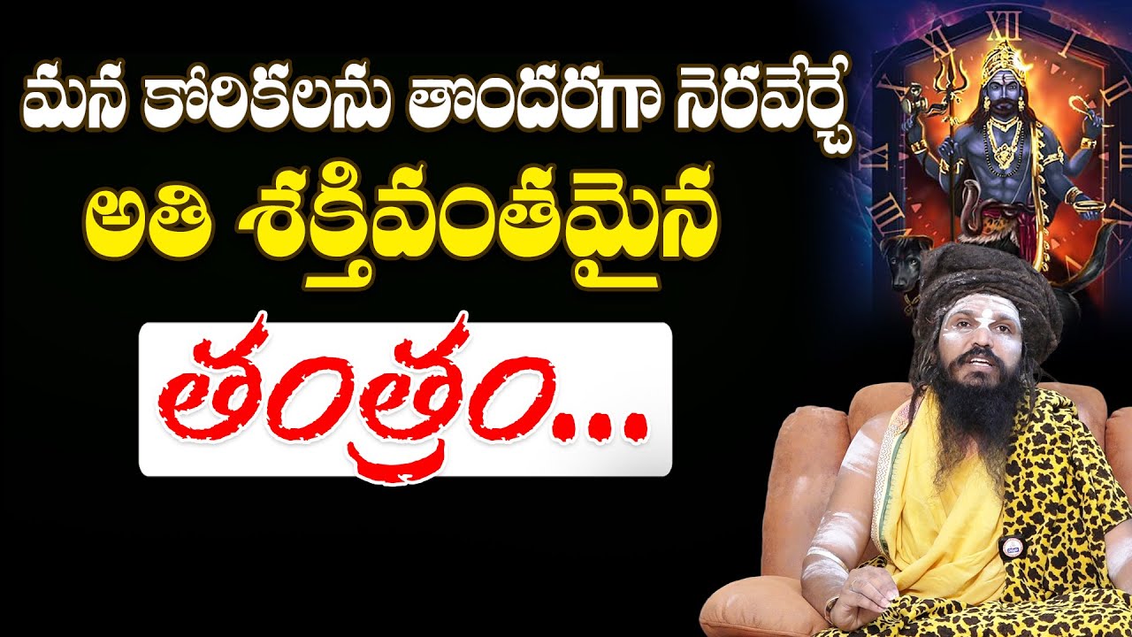#bhairavamantra | అతి శక్తివంతమైన మంత్రసాధన... | Sri Swami Siddayogi #sreesannidhitv