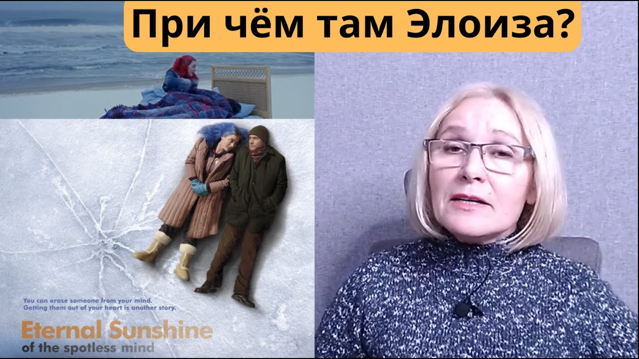 «ВЕЧНОЕ СИЯНИЕ ЧИСТОГО РАЗУМА» - о чём эти слова и откуда они взяты?