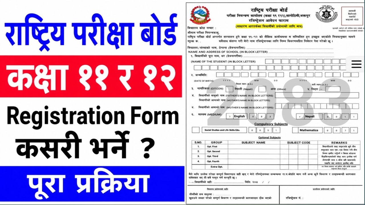how to fill registration  of class 11 ǀ Registration form ǀ National Examinationǀ NEB | 