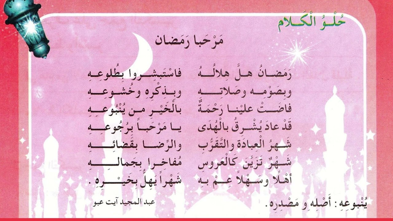 مرحبا رمضان أنشودة رمضان هل هلاله مكررة 3 مرات للحفظ السنة الثالة إبتدائي