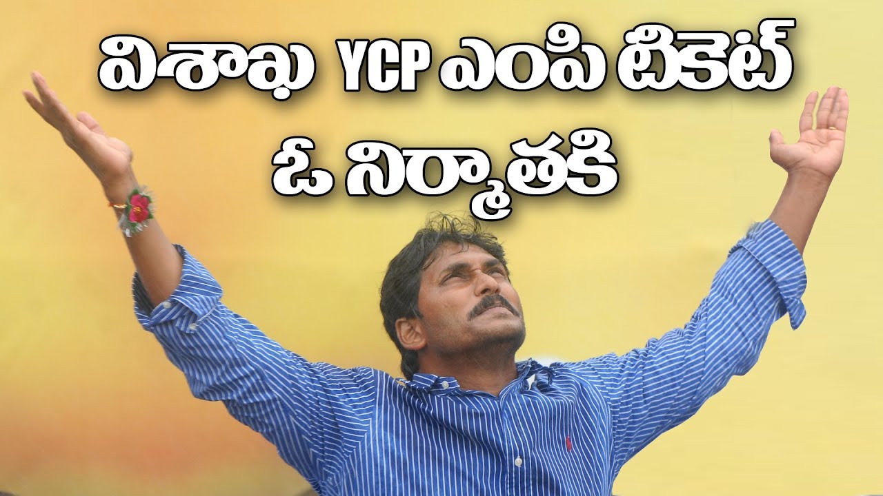 Big PRODUCER Gets Vishaka MP TICKET In YCP | JAGAN MOHAN REDDY | Y5 tv |