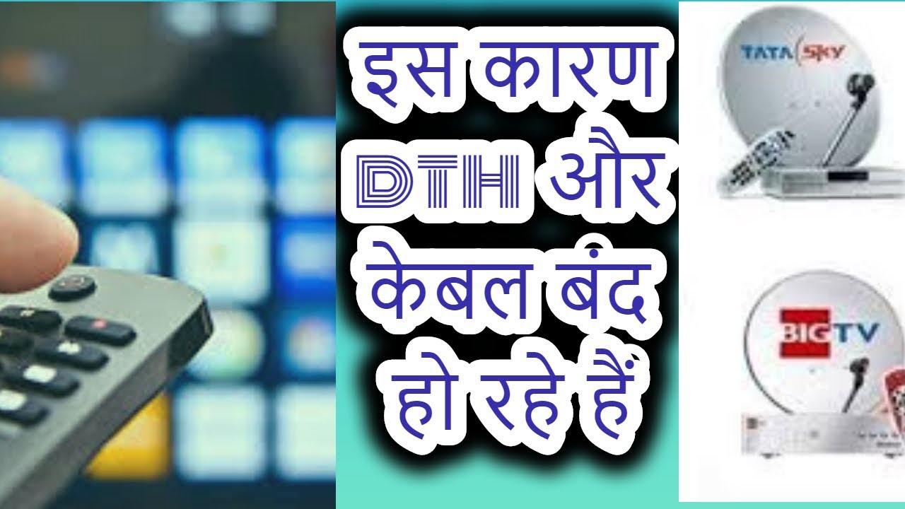 DTH New Rules by TRAI | TV Channels ₹130 Tariff Plans for D2H & Cable TV Explained with Channel List