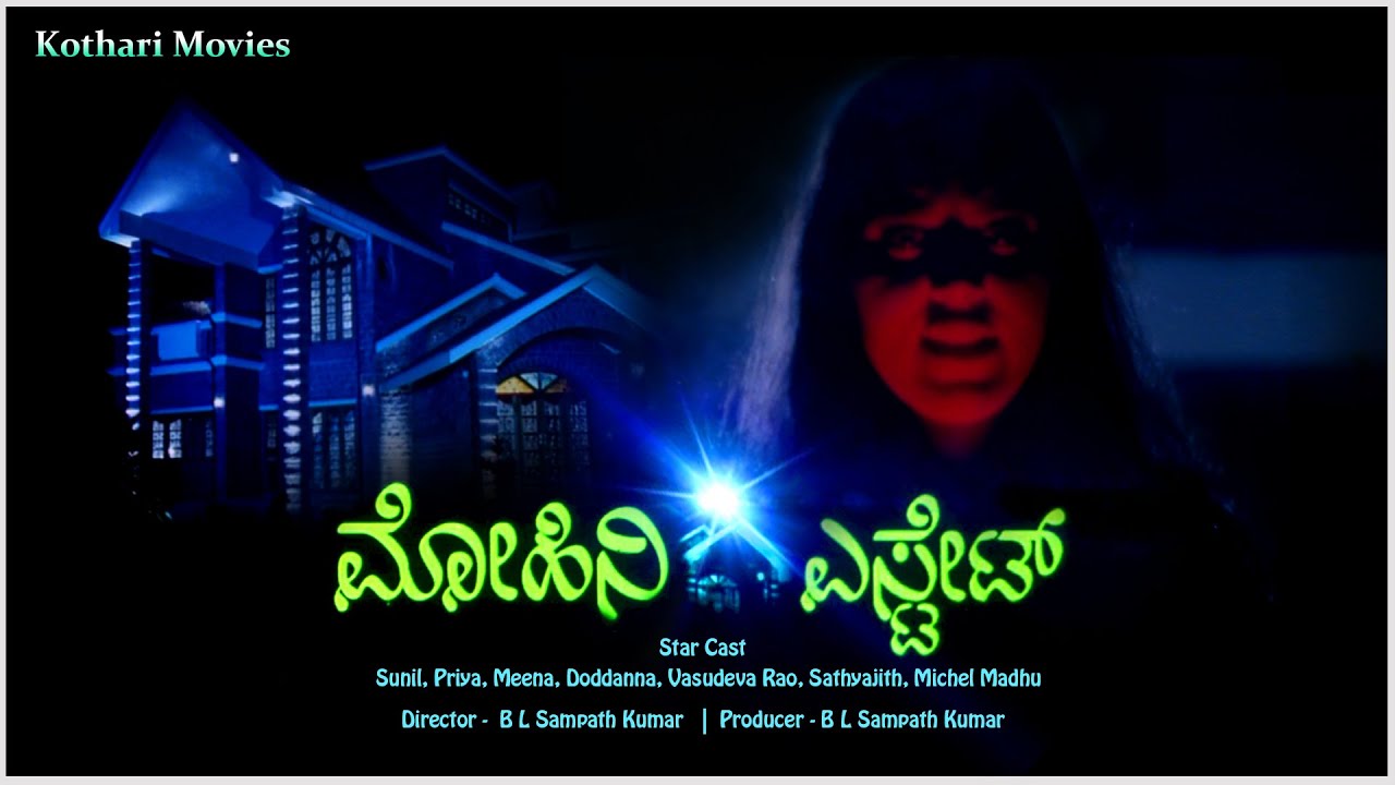 MOHINI ESTATE – ಮೋಹಿನಿ ಎಸ್ಟೇಟ್ 2007 - Sunil | Priya | Meena | Doddanna |  Vasudeva Rao | Sathyajith