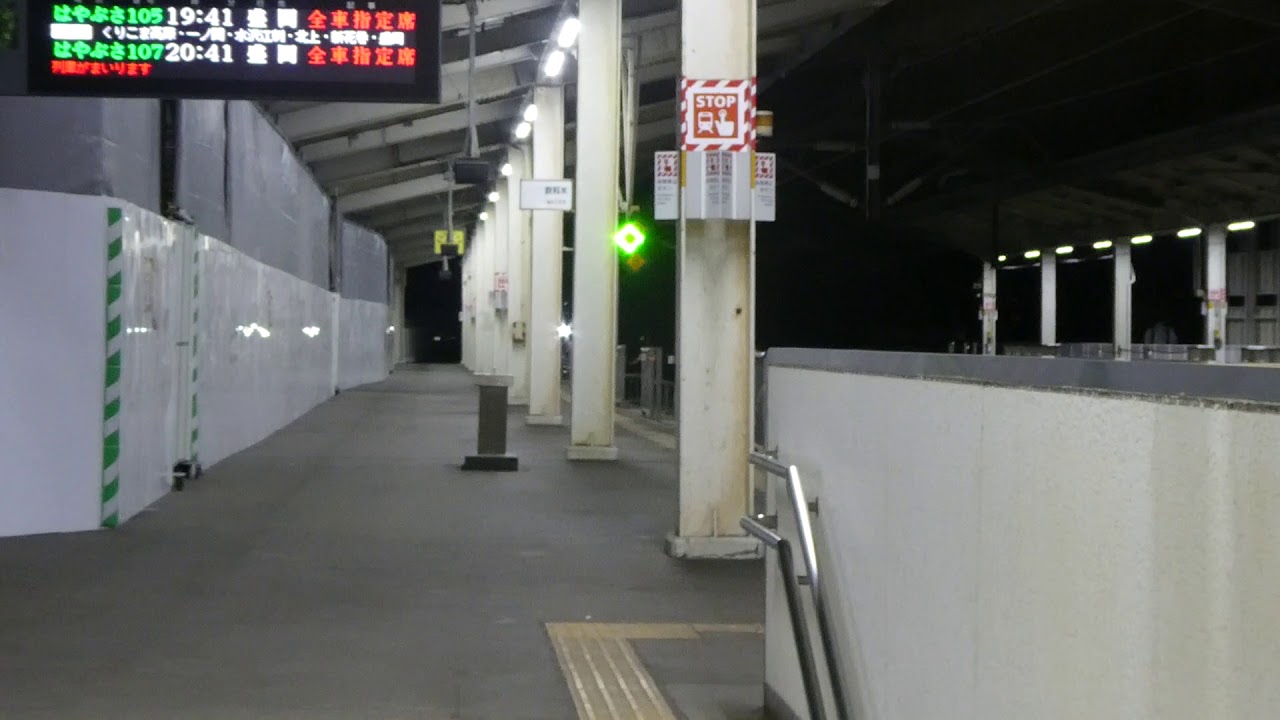 古川駅　はやぶさ105号盛岡行き【COSMOS】接近放送　2021/03/07