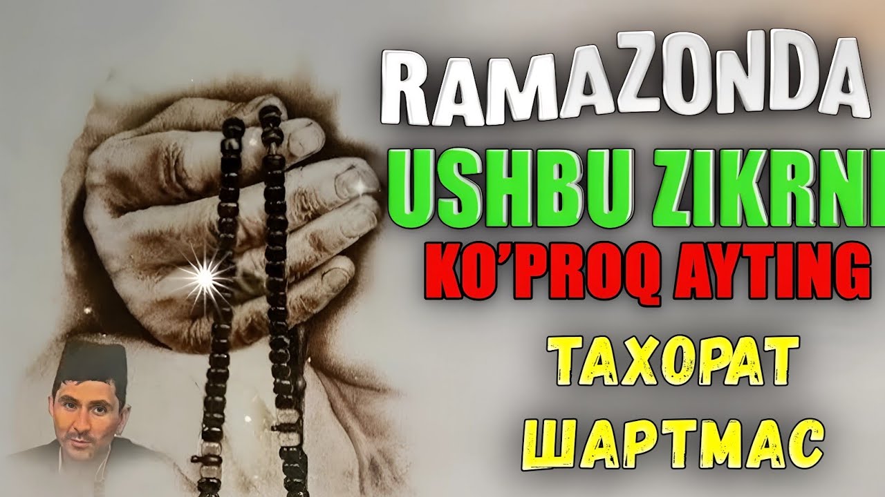 Сизни Тез Бой Қиладиган Зикр ва Дуолар! |Абдуллох Домла |Abdulloh Domla 2026 #abdullohdomla #ramazon