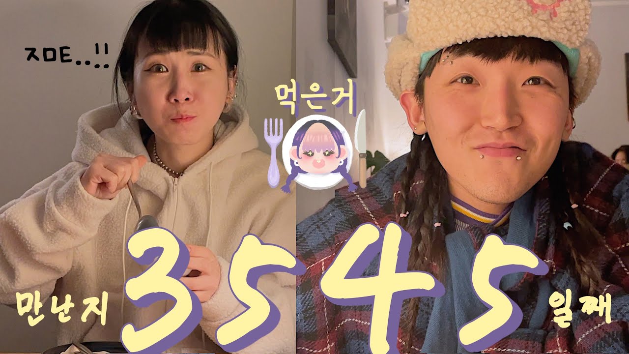 3545일에 먹은거