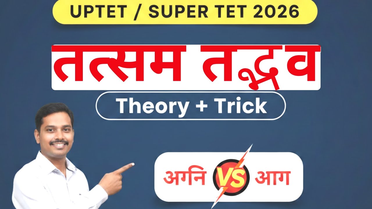 UPTET SUPER TET 2026 हिन्दी | तत्सम–तद्भव आसान ट्रिक + Theory Class 