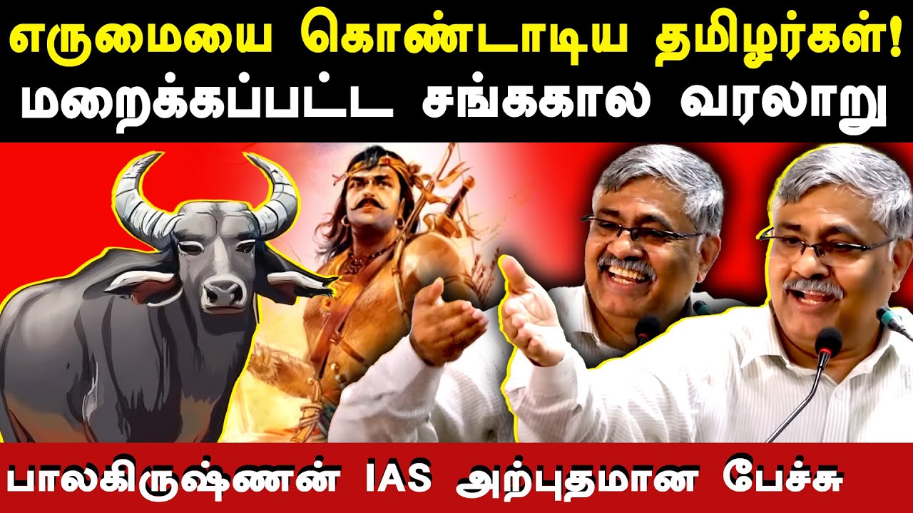 R balakrishnan ias latest  speech about sangam age ancient tamil history